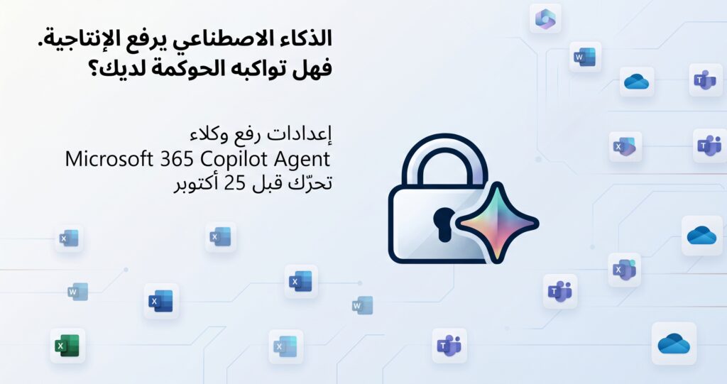 Microsoft 365 Copilot اعدادات