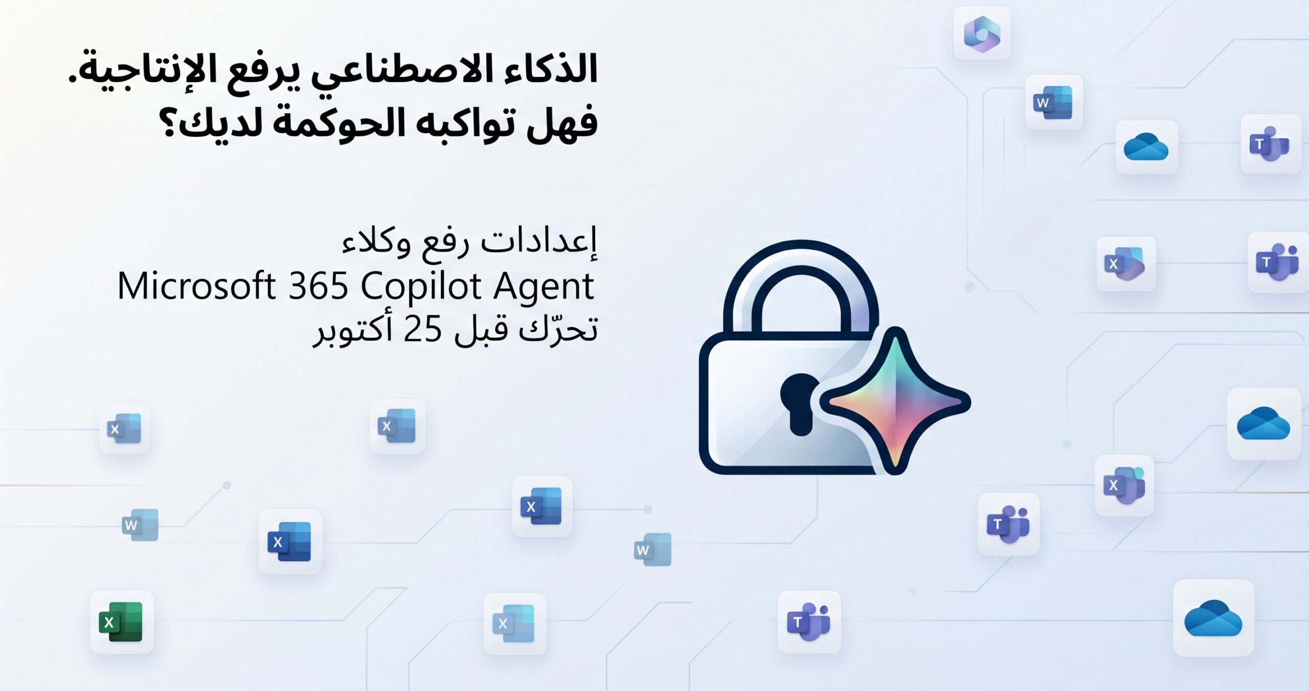 Microsoft 365 Copilot اعدادات